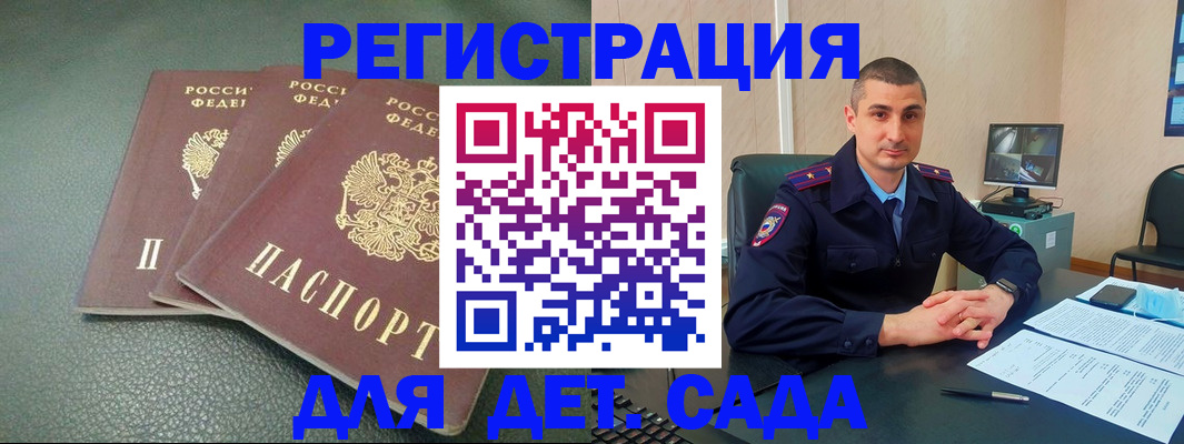 регистрация для дет. сада в Реутове