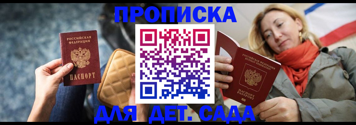 прописка в Реутове