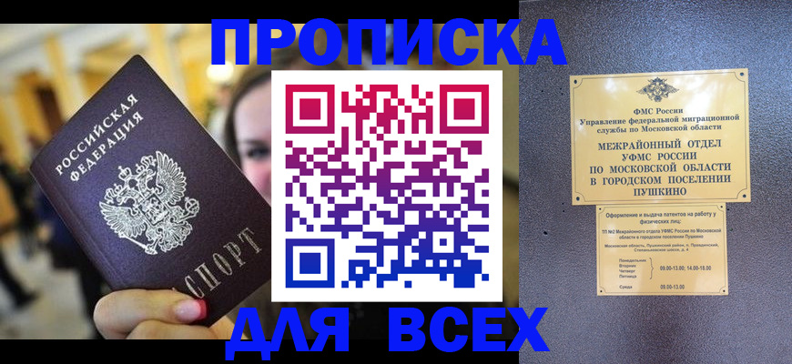 временная регистрация законно в Реутове