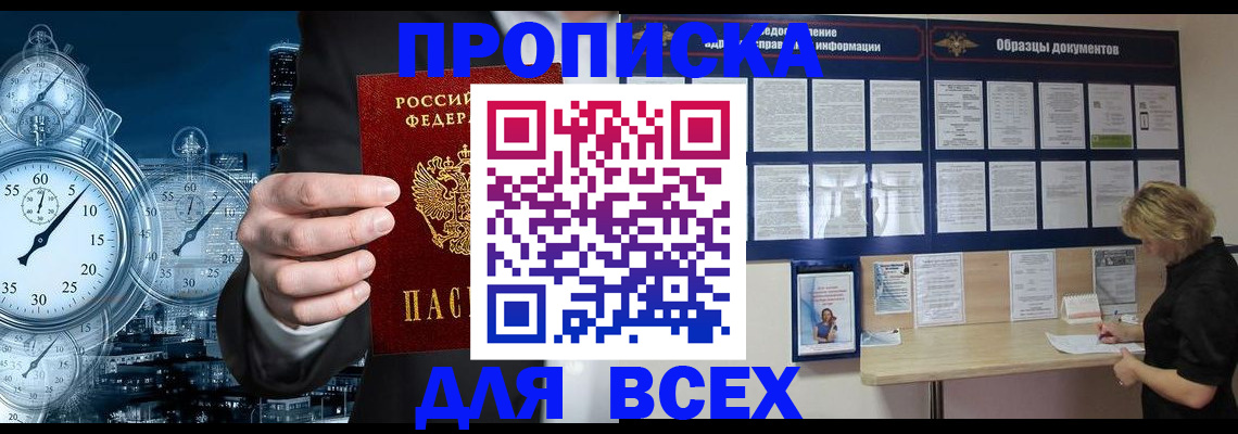 временная регистрация недорого в Реутове